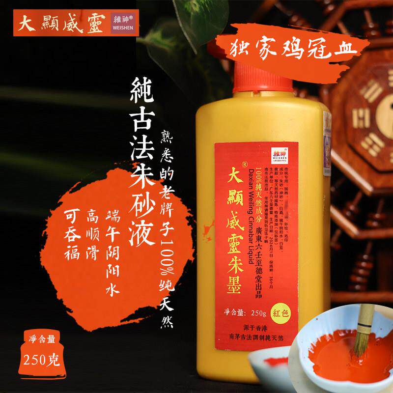 超大瓶朱砂纯天然鸡冠血秘制白芨原矿石水飞原石粉调制墨朱砂液