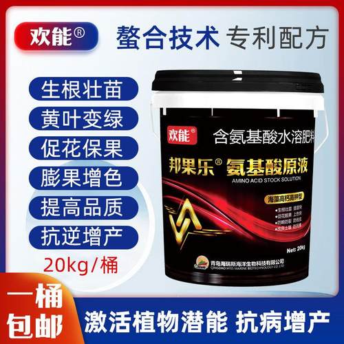欢能氨基酸原液水溶肥海藻多元素花卉果树蔬菜农用有机肥冲施肥料