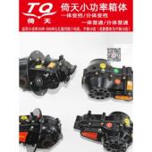 倚天小功率差速包箱体牙包变档分体一体内花爬坡档加力档变速档电