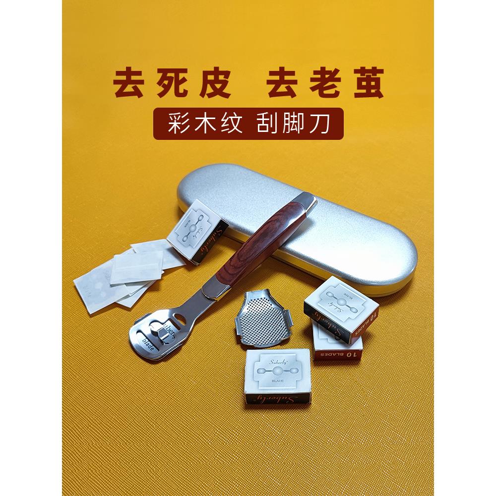 木纹修脚刀不锈钢集去除死皮和老茧的特殊工具足皮肤修剪家用足摩
