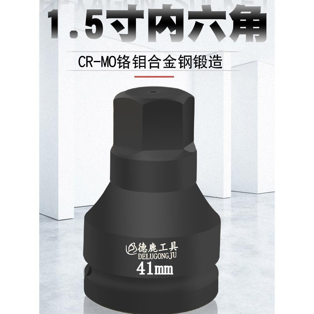 1.5寸1寸3/4寸内六角液压扳手H套筒批头气动风炮旋具外六角2寸半