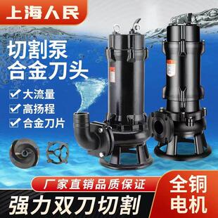 上海人民切割泵抽粪泵双刀切割WQAS污水排污泵化粪池泥浆鱼塘清淤