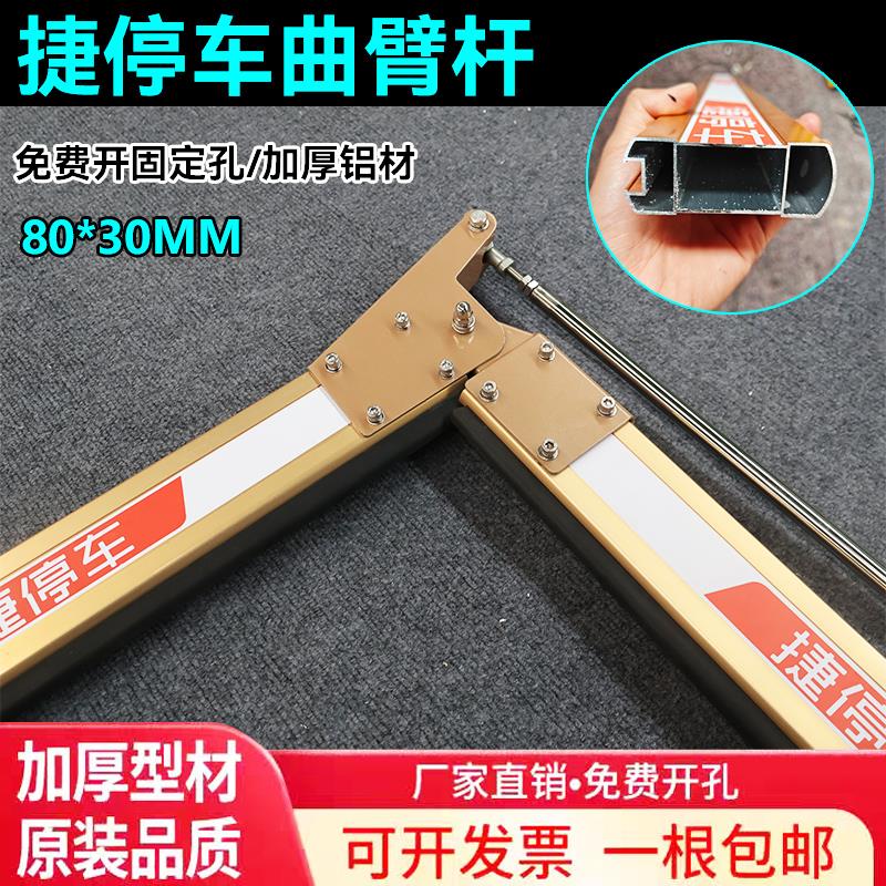 捷顺捷停车道闸杆折叠杆曲臂杆停车场小区门卫起落升降杆道闸栏杆