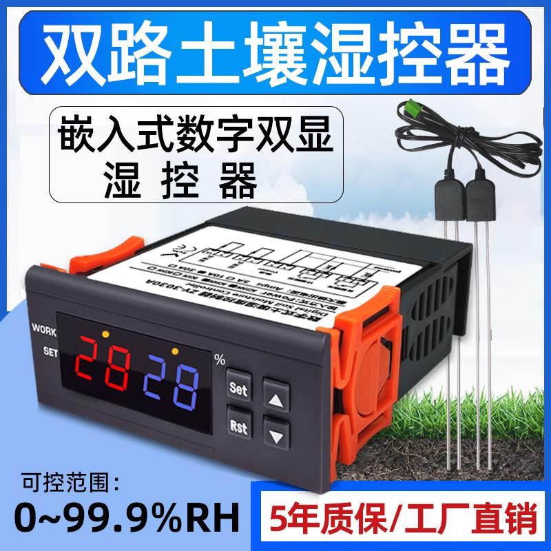 ZY-3030A智能数显双路土壤湿控器高精度自动加湿控湿仪控制器开关