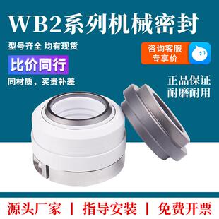 WB2机械密封化工泵配件机封四氟轴封耐腐蚀152碳化硅35/40/45ihf