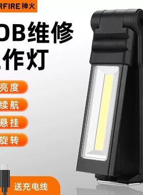 神火G15-S工作灯超亮强光照明led汽修带磁铁充电汽车检维修手电筒