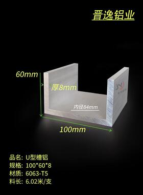 铝合金槽铝100x60x8槽铝型材 内径84mm工业U型槽铝轨道滑轨型材