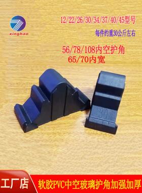 星昊门窗中空玻璃护角塑料护角运输玻璃防磕碰护角软胶加厚124567