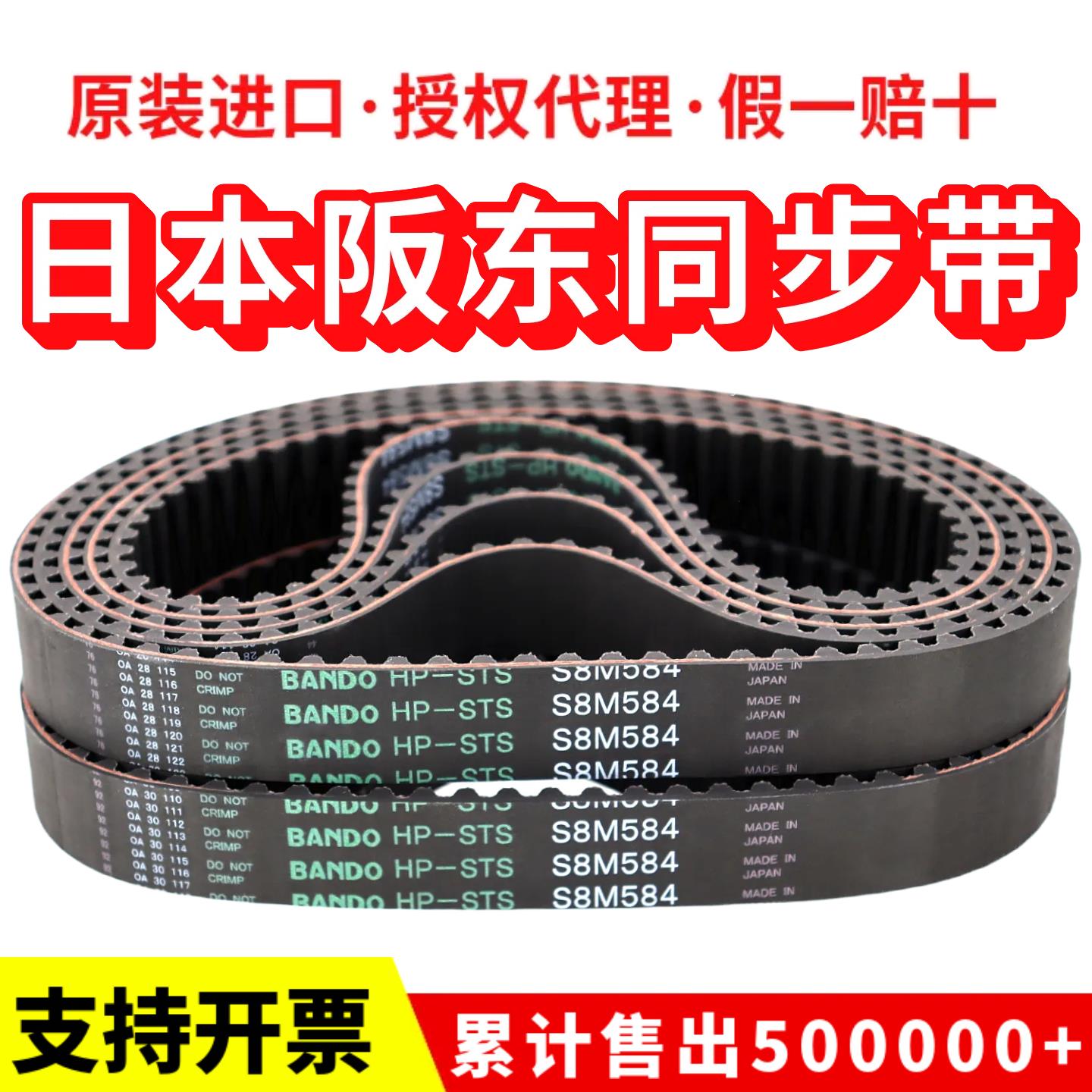 进口阪东BANDO同步带S8M1160 S8M1184 S8M1192 S8M1200皮带HP-STS