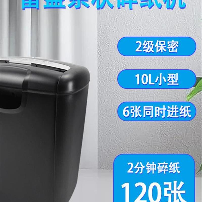 跨境110V伏雷盛桌面小型碎纸机办公家用电动迷你粉碎机条状切纸机