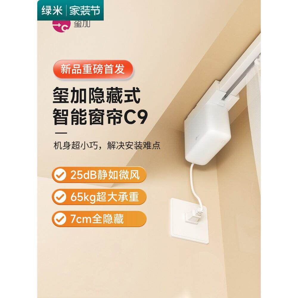 绿米电动窗帘轨道智能语音全自动遥控隐藏式电机开合蓝牙Mesh2.0