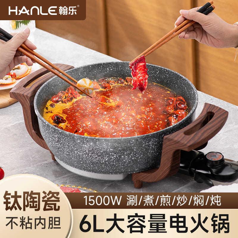 翰乐电炒锅多功能家用电火锅麦饭石色电热锅蒸煮插电一体式电煮锅