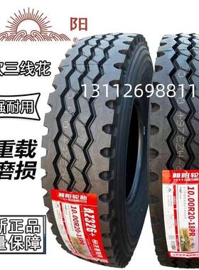朝阳轮胎900R20 1000R20 1100R20全钢丝货车载重轮胎原装正品三包
