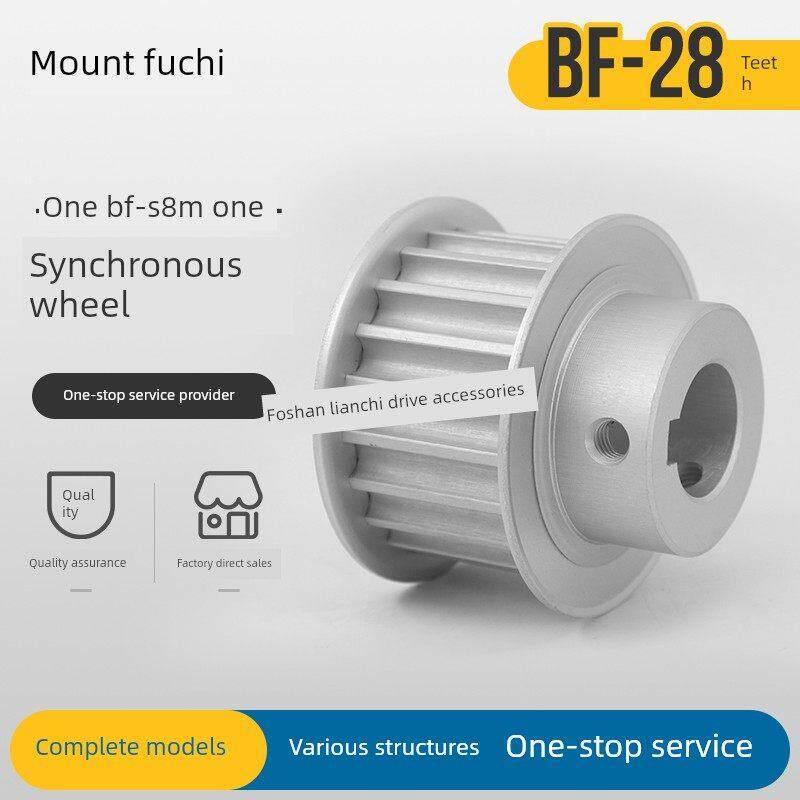定制S8M28齿同步皮带轮轮毂同步皮齿轮28S8M300/400-Bf-P/N铝合金