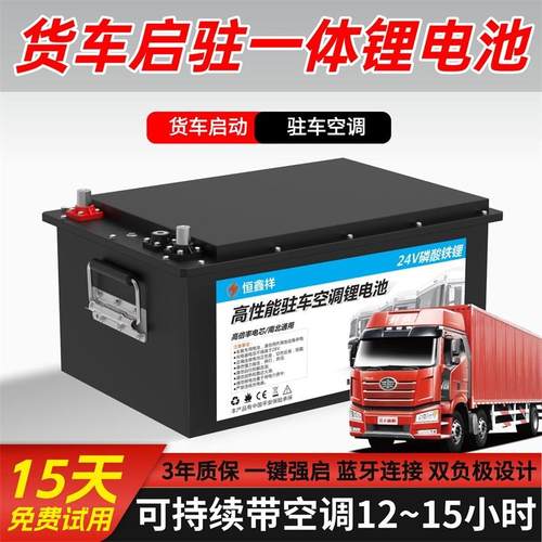 24v驻车空调锂电池340AH大货车大容量强启动磷酸铁锂电池房车专用