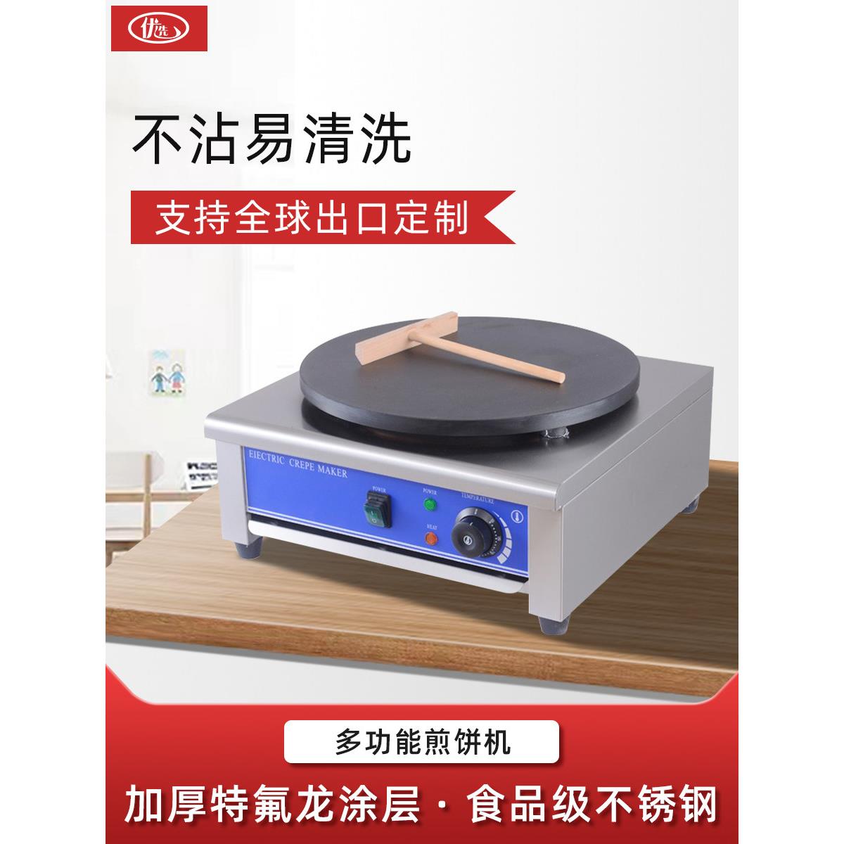 商用电煎饼烤箱煎饼水果机煎饼机煎饼机千层煎饼手抓蛋卷
