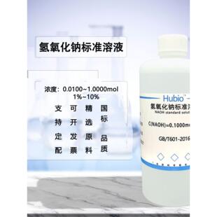 NaOH氢氧化钠标准溶液500 mL科研实验分析滴定叶书签骨骼标本正品