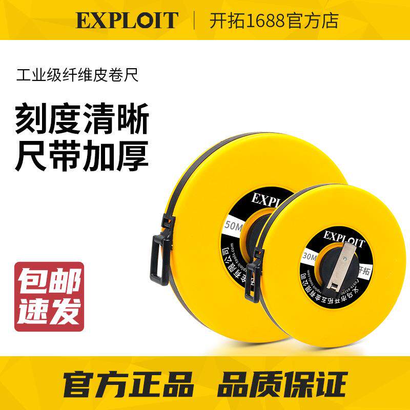 开拓钢卷尺5米尺子10米30米100米皮卷尺米尺加厚加硬3米盒尺