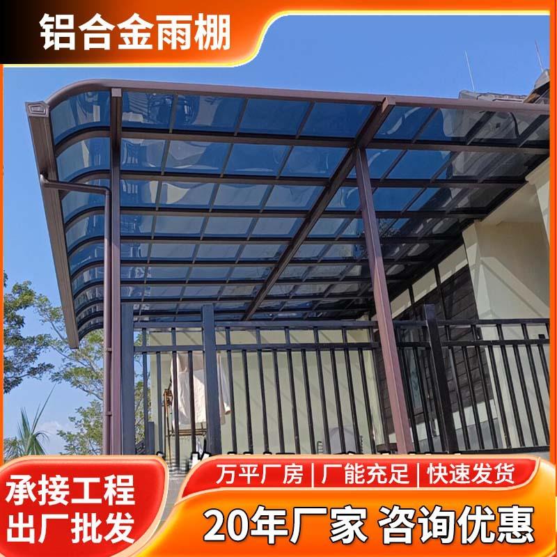 工厂定制防晒屋檐铝合金雨棚自建房露台户外遮阳隔热耐力板遮雨棚