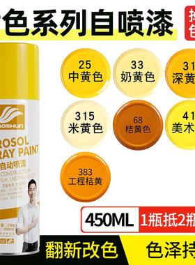 好顺黄色喷漆450ml 橘桔黄中黄美术黄深黄色防锈油漆自喷漆