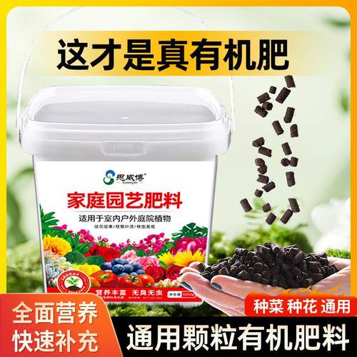 颗粒有机肥花肥料家用蔬菜盆栽花卉植物种菜养花果树绿植家庭园艺