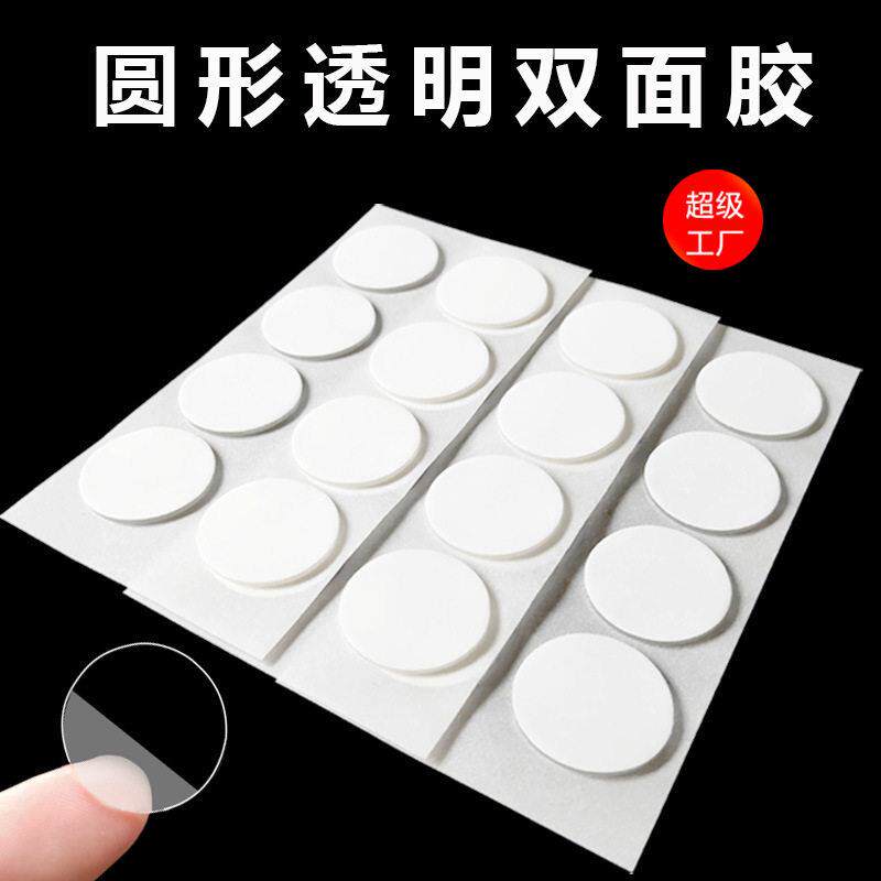 无痕透明圆点胶 强力纳米圆点双面胶 透明亚克力圆形双面胶定制
