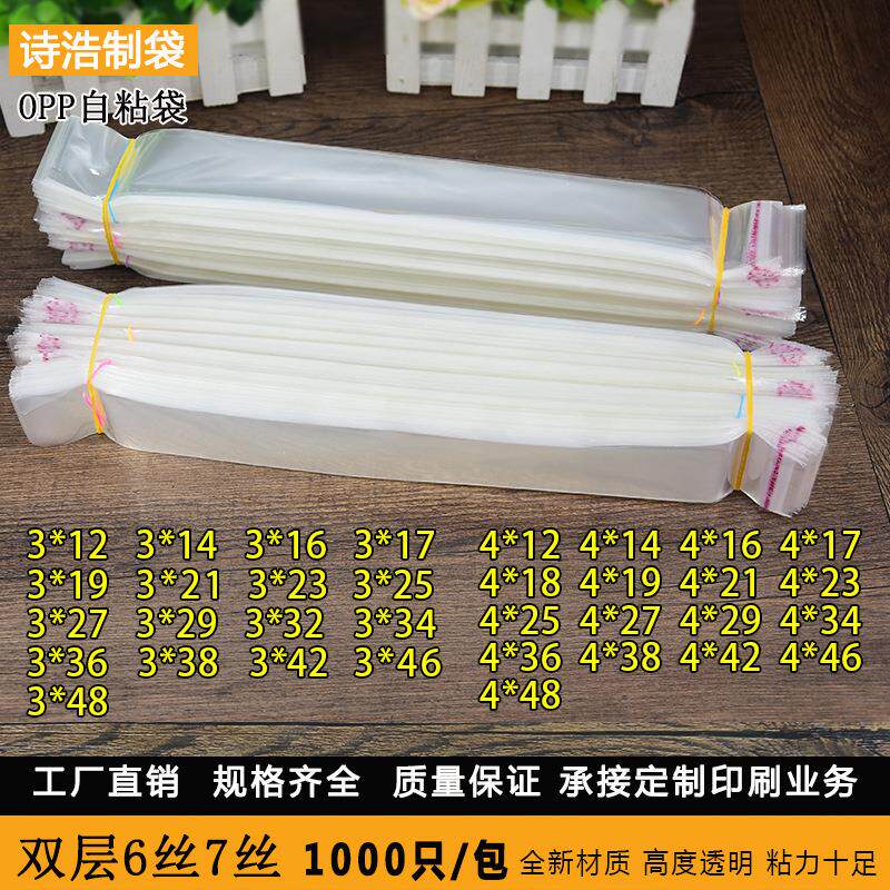 OPP细长袋自粘袋透明塑料袋子笔吸管饰品筷子刀叉长条包装袋