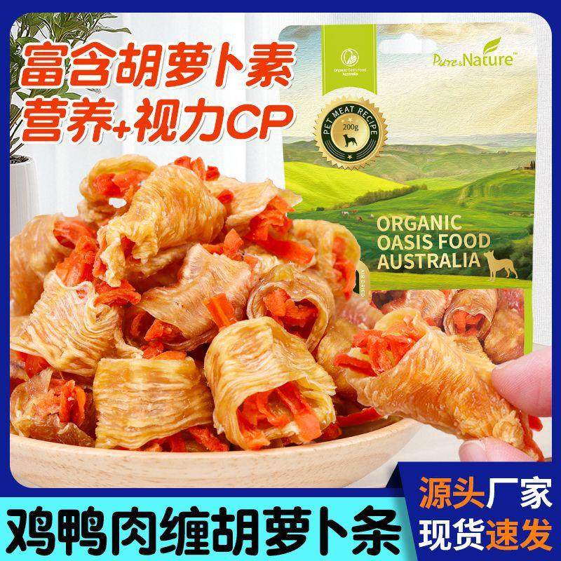 厂家直销狗零食烘干胡萝卜鸡肉干鸭肉干大小型犬通用补充营养