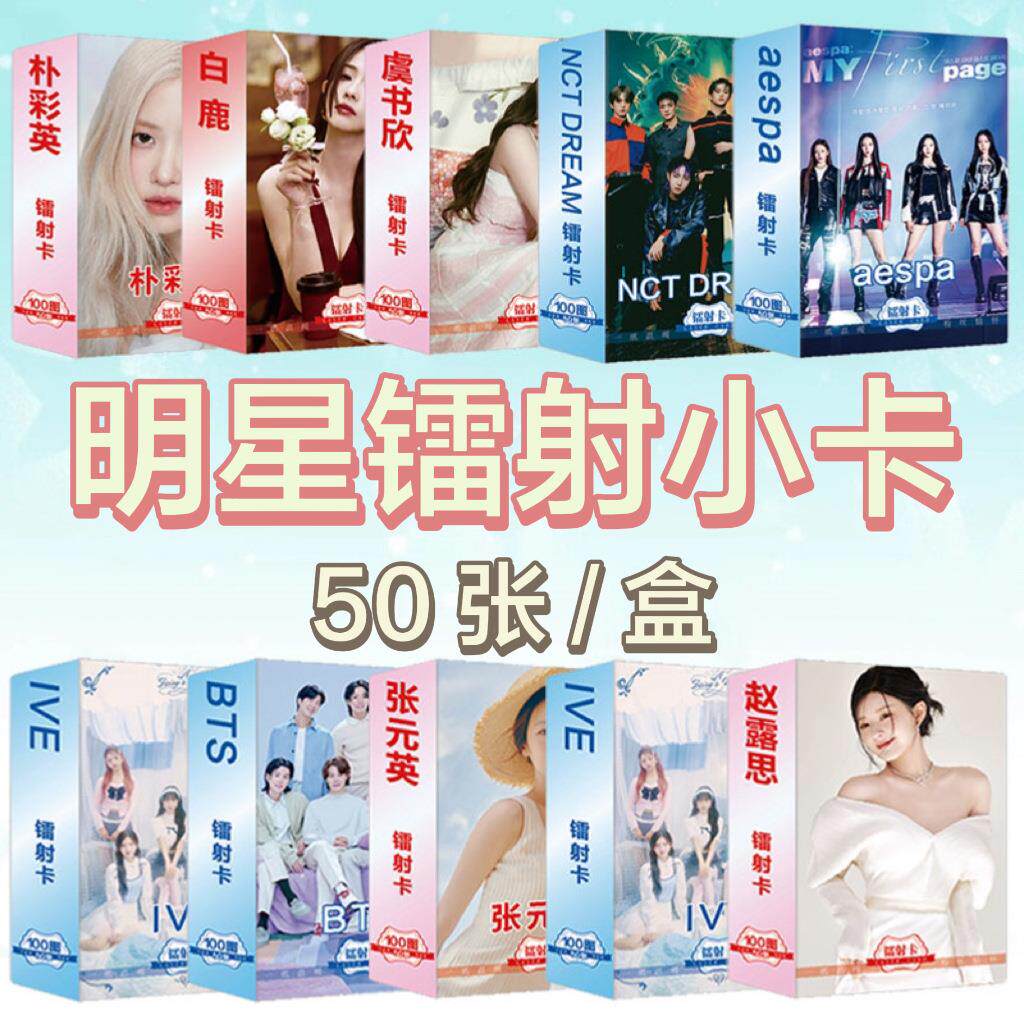 明星镭射小卡虞书欣白鹿赵露思（G）I-DLE张元英50张高清不重复