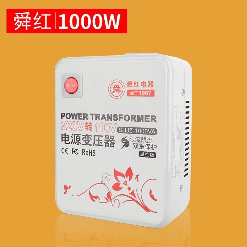 舜红1000W变压器220V转110V 电源电压转换器 温控【温控1000瓦】
