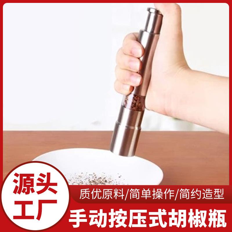 胡椒研磨器不锈钢手动胡椒粉磨调味瓶调料罐 厨房磨粉撒料瓶