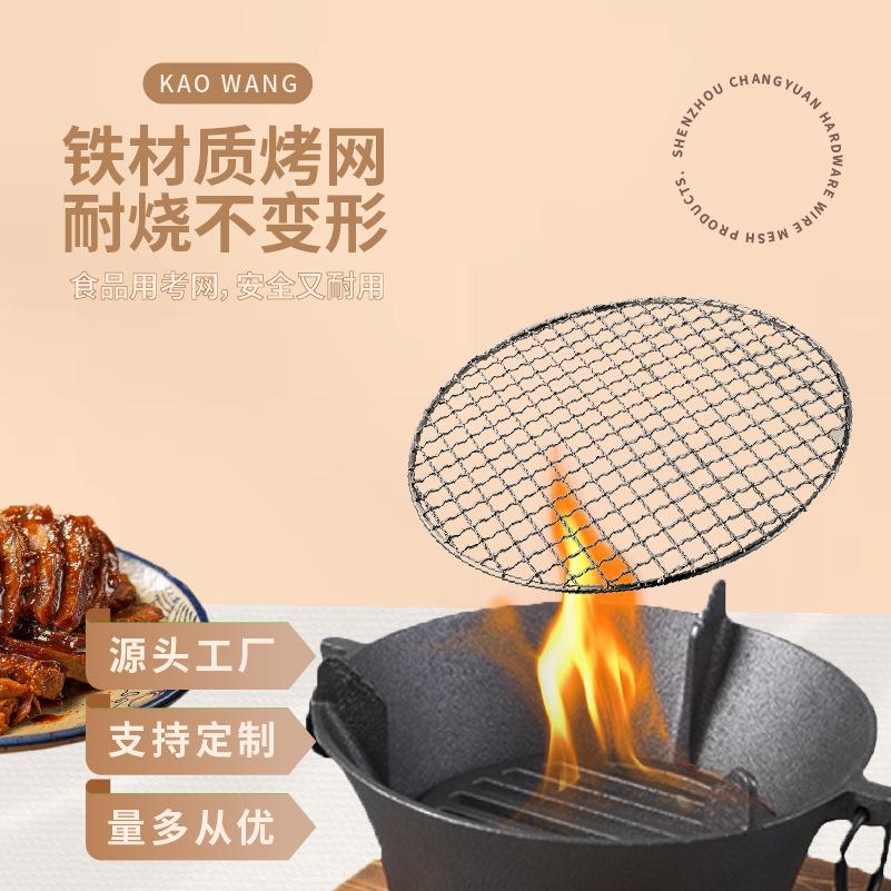 不锈钢铁圆形轧花烧烤网家用户外露营烤肉网围炉煮茶配件耐高温