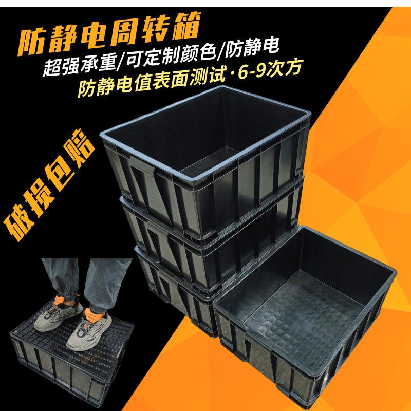 防静电塑料箱ESD加厚电子配件周转箱塑胶框物料箱养鱼龟黑色箱