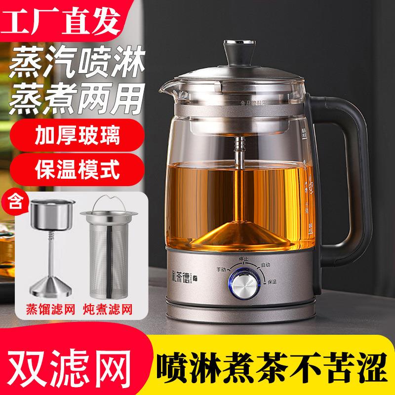 新款大容量1.3升煮茶器蒸汽喷淋式全自动黑茶煮茶壶养生壶保温壶