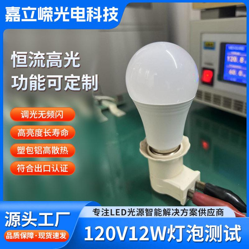 调光led灯泡120V恒流超亮球泡灯led室内照明灯9w/12we27螺口灯泡