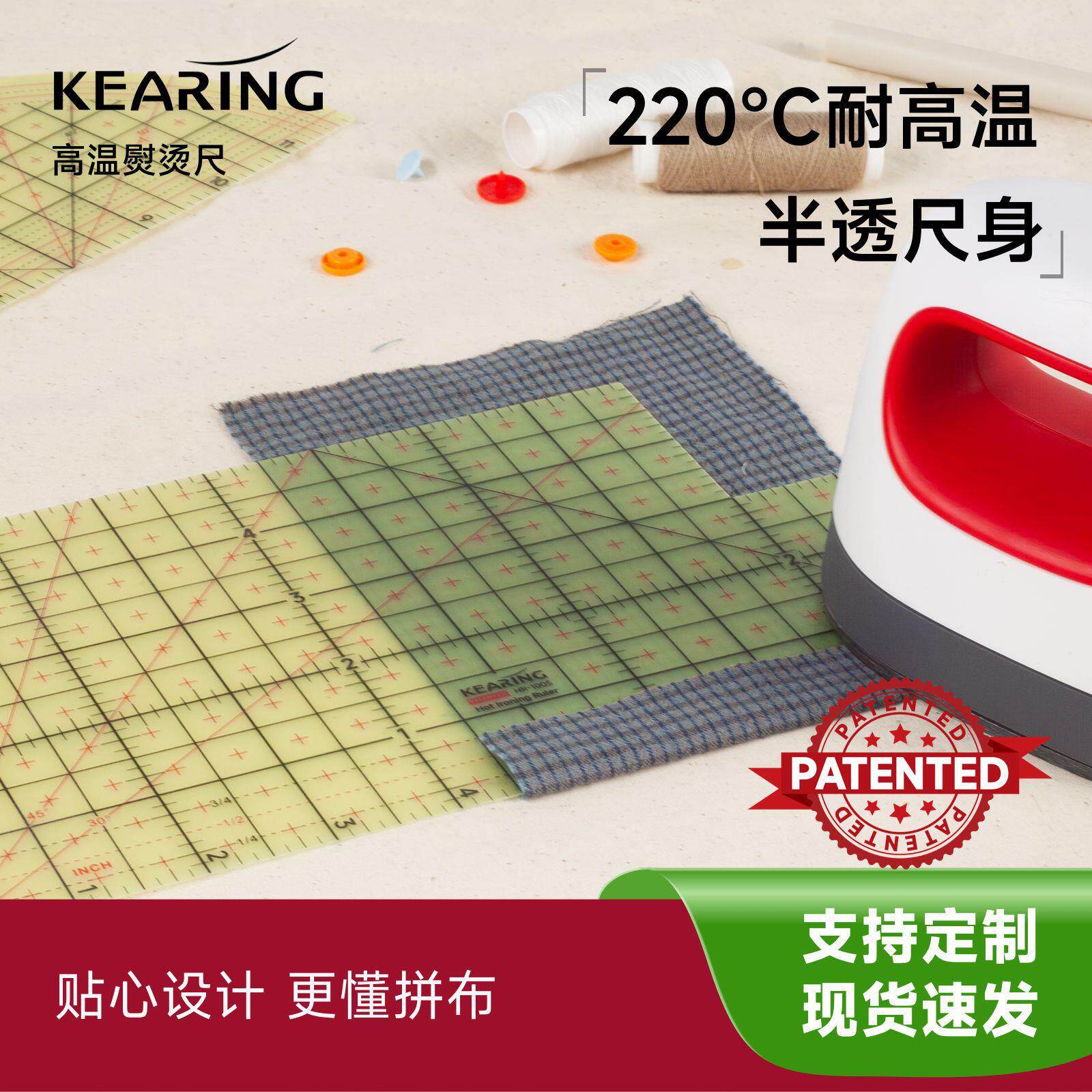 科灵高温熨烫尺缝份尺拼布尺防熨斗耐高温烫尺隔热烫边锁边定规尺