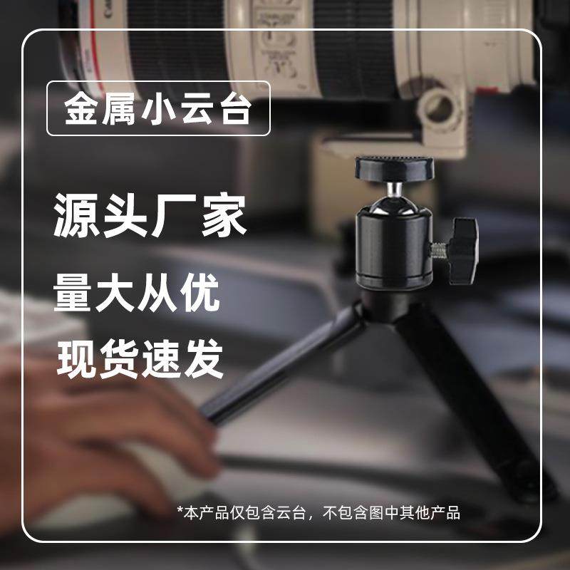 球形金属云台手机直播灯架配件相机摄影支架圆形万向可调节云台