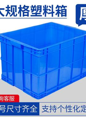 755大号加厚塑料周转箱pe熟料胶框仓库车间工厂用大容量厂家