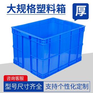 755大号加厚塑料周转箱pe熟料胶框仓库车间工厂用大容量厂家