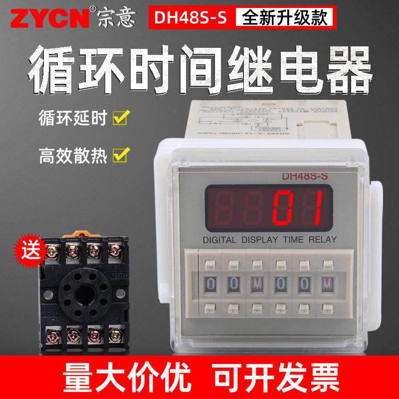 DH48S-S数显时间继电器 12v24v220v380v延时开关可调定时循环