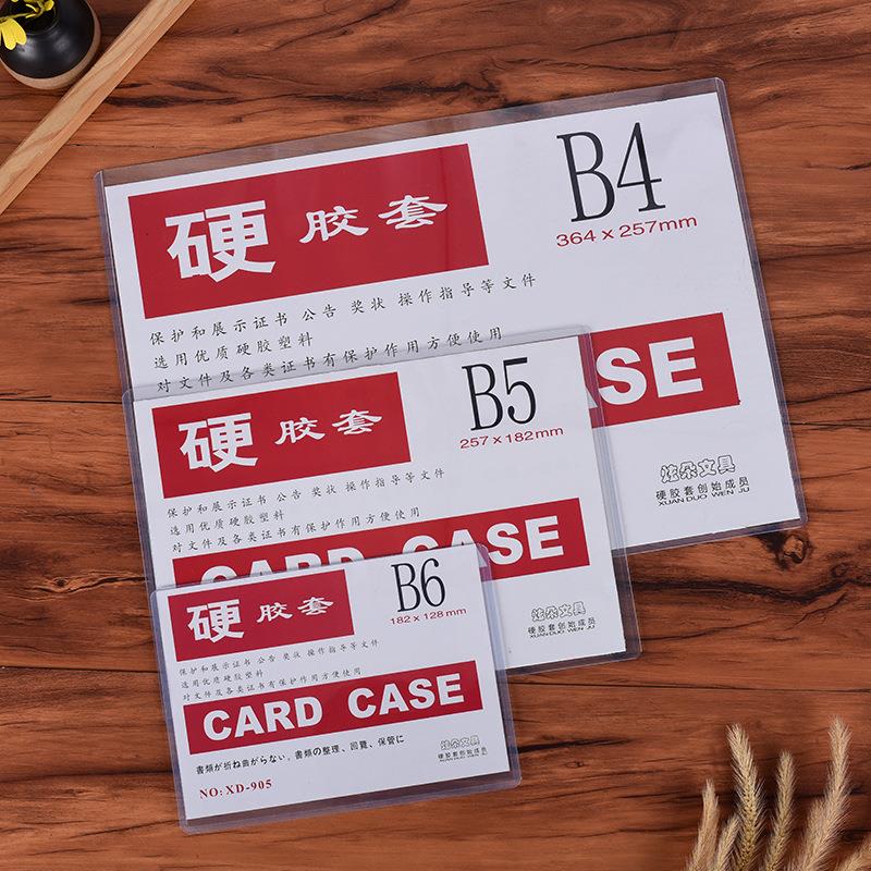 厂家现货B6/B5/B4硬胶套文件保护套 pvc钱币收藏套透明胸卡套