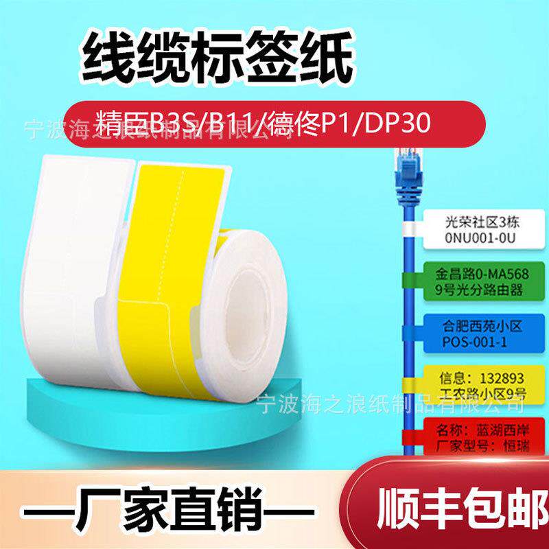 防水热敏线缆标签纸f型网线不干胶标签贴纸精臣B3S/B11/德佟P1/DP