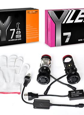汽车LED大灯H4透镜Y7D Y8 Y6D LED车灯12-24V摩托车大灯双光透镜