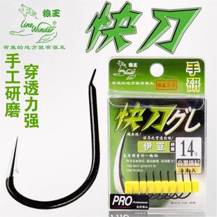 狼王快刀手研钩伊豆鱼钩有倒刺钓鱼钩高强度钨钢钩渔具用品锋
