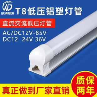 厂家供应t5t8一体化低压灯管dc12dc24交直流通用低电压灯管光管