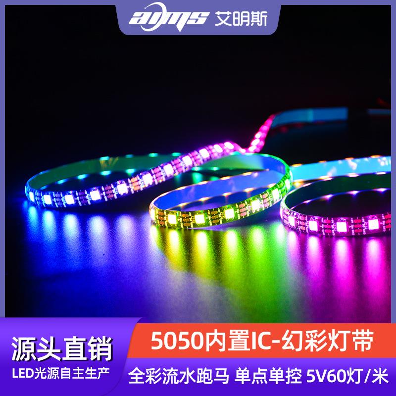 WS2812幻彩5V 60灯5050内置柔性网吧跑马装饰灯led自粘低压灯条