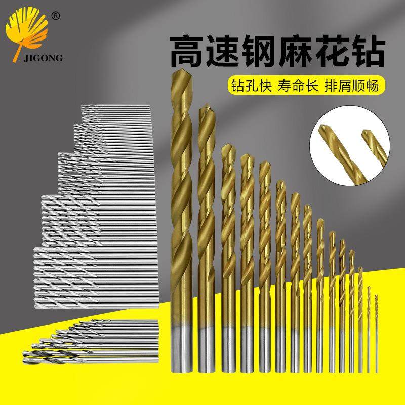多种类高速钢镀钛麻花钻头 直柄钻头手电钻50PCS1.0-3.0mm圆柄