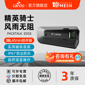 PRO CARDO EDGE 摩托车头盔蓝牙耳机卡多二代DMC磁吸快充防水语音