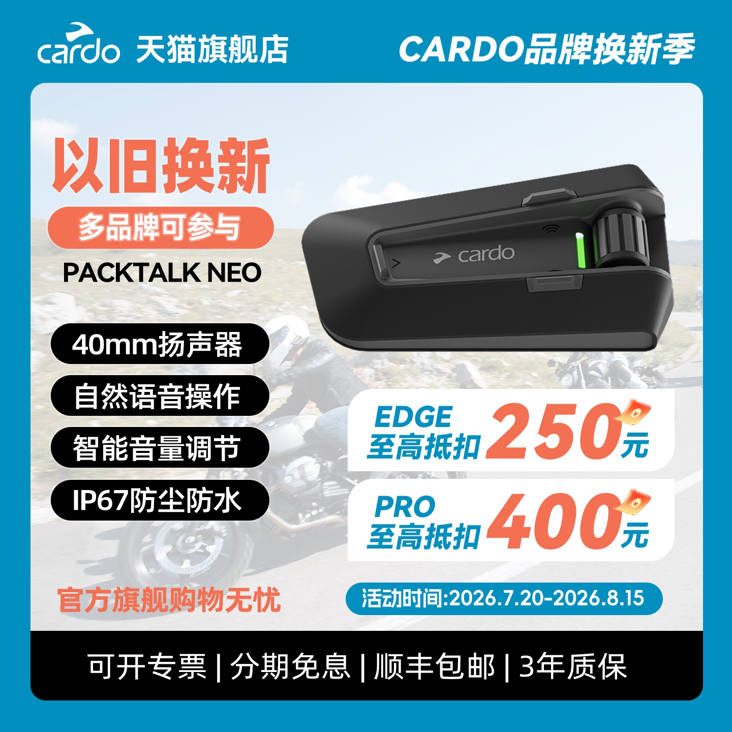 CARDO头盔蓝牙耳机PACKTALK NEO/EDGE 摩托车全盔半盔二代DMC卡多