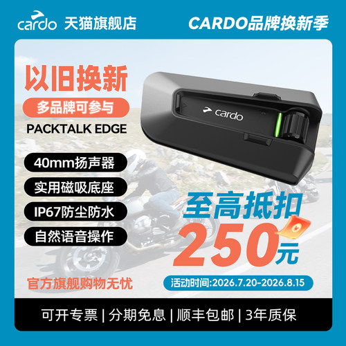 新款CARDO头盔蓝牙耳机EDGE/PRO